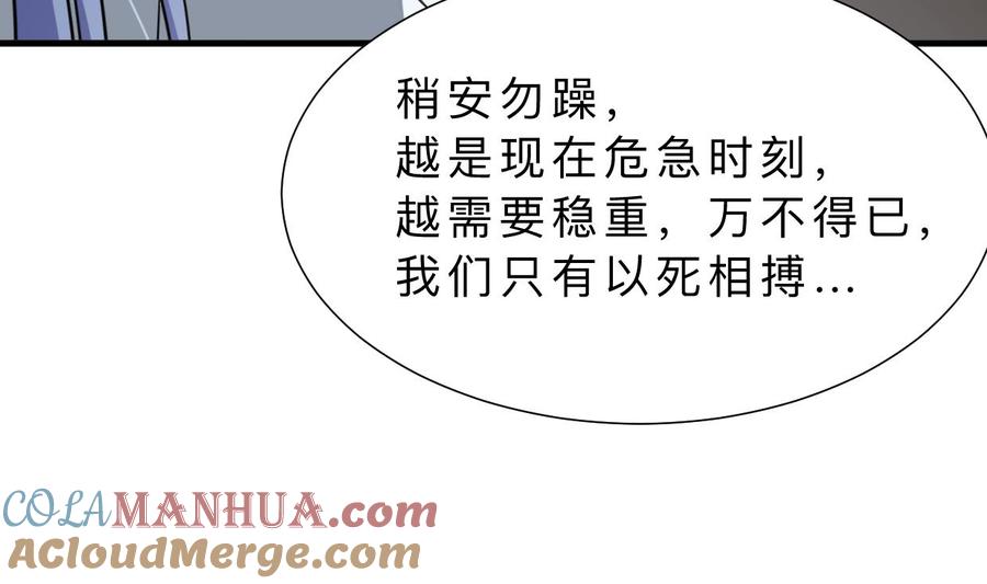 《养个少主斗渣男》第352话 救治 第10页