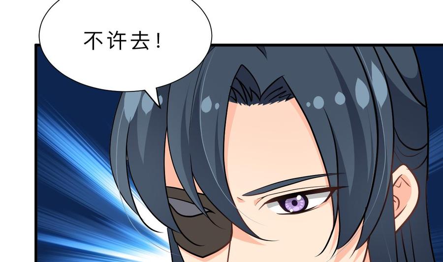 《养个少主斗渣男》第352话 救治 第44页