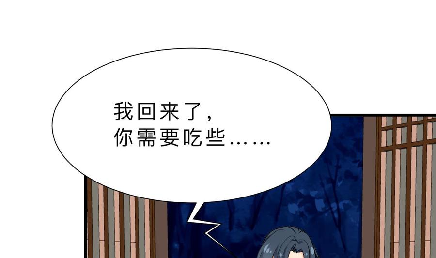 《养个少主斗渣男》第352话 救治 第35页
