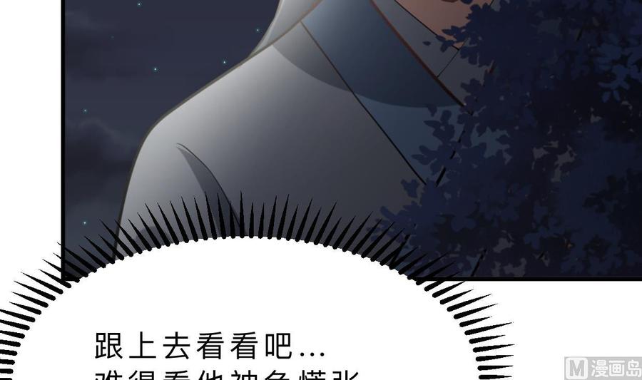 《养个少主斗渣男》第352话 救治 第6页