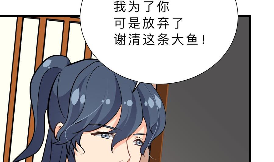 《养个少主斗渣男》第352话 救治 第68页