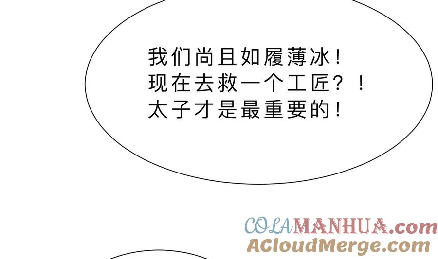 《养个少主斗渣男》第352话 救治 第46页