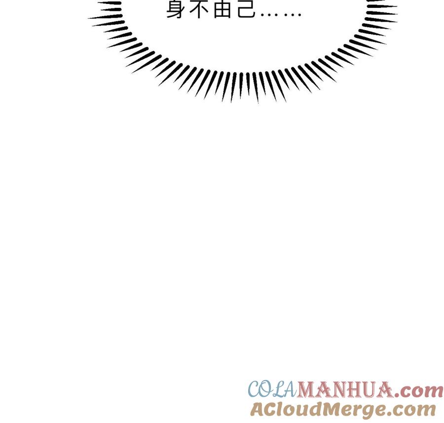 《养个少主斗渣男》第352话 救治 第76页