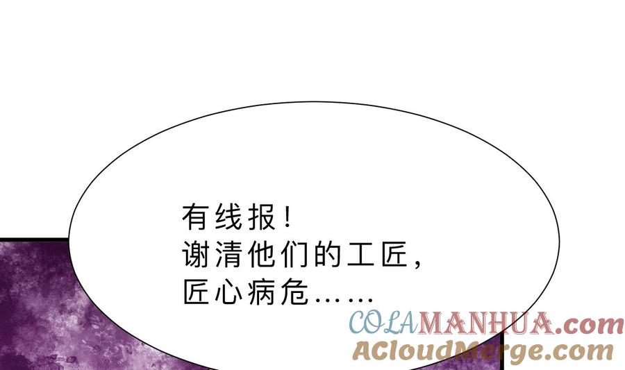 《养个少主斗渣男》第352话 救治 第40页