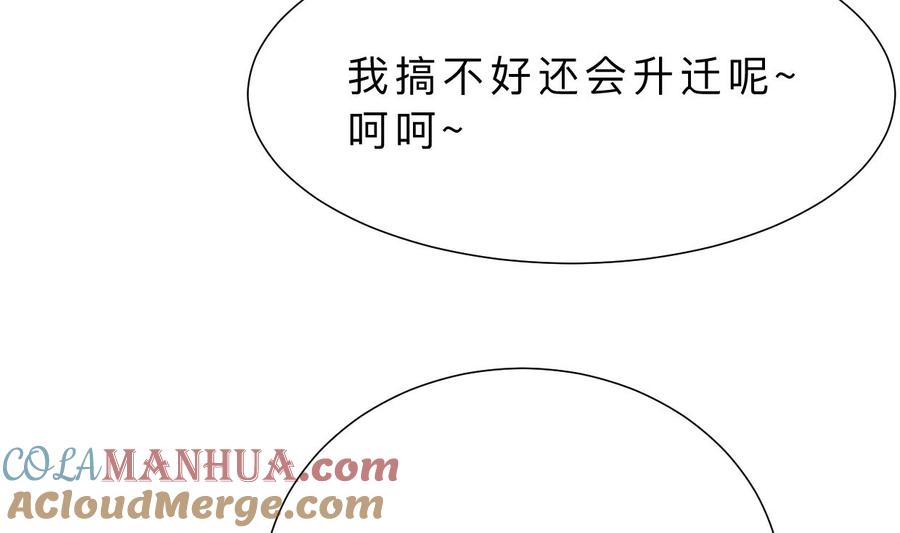 《养个少主斗渣男》第352话 救治 第67页