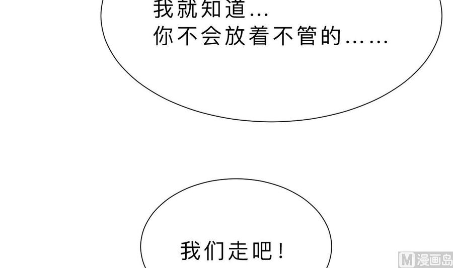 《养个少主斗渣男》第352话 救治 第54页