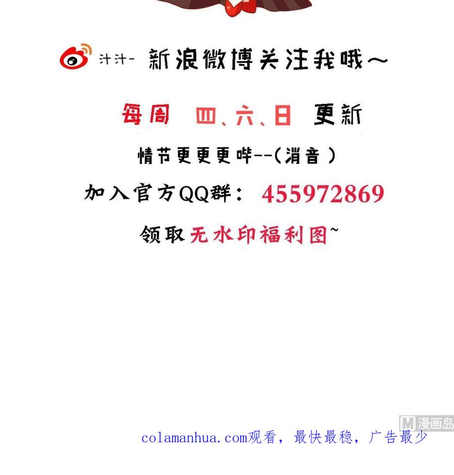 《养个少主斗渣男》第352话 救治 第78页