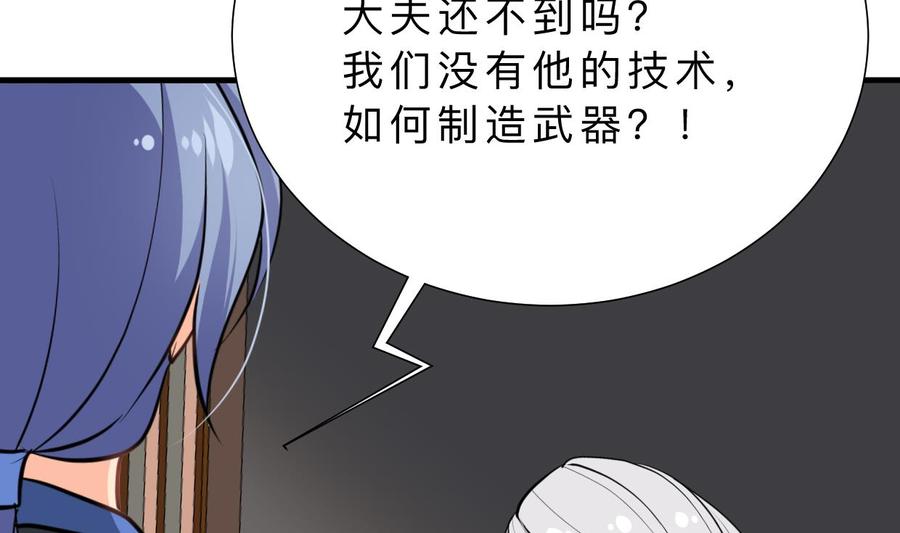 《养个少主斗渣男》第352话 救治 第8页