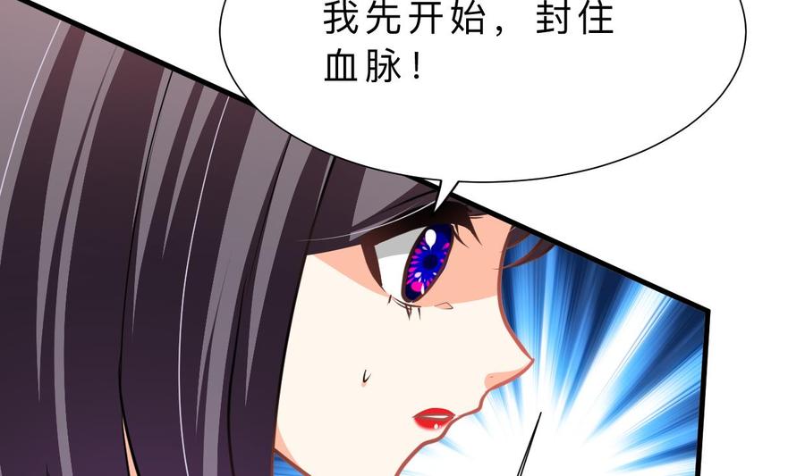 《养个少主斗渣男》第353话 救人要紧 第44页