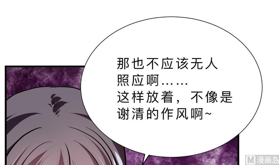 《养个少主斗渣男》第353话 救人要紧 第21页