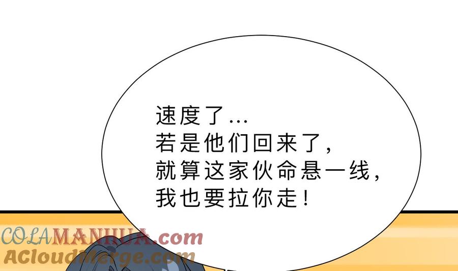《养个少主斗渣男》第353话 救人要紧 第25页