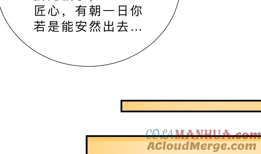 《养个少主斗渣男》第353话 救人要紧 第52页