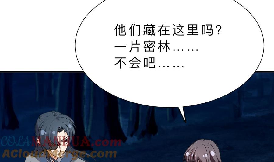 《养个少主斗渣男》第353话 救人要紧 第4页