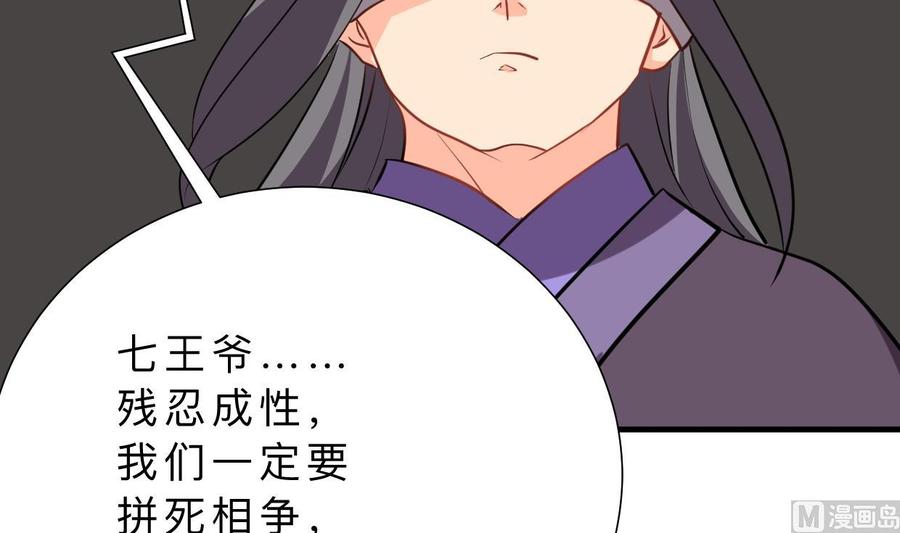 《养个少主斗渣男》第353话 救人要紧 第51页