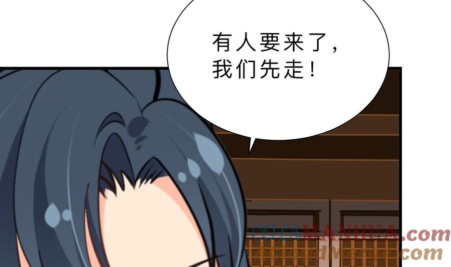 《养个少主斗渣男》第353话 救人要紧 第70页