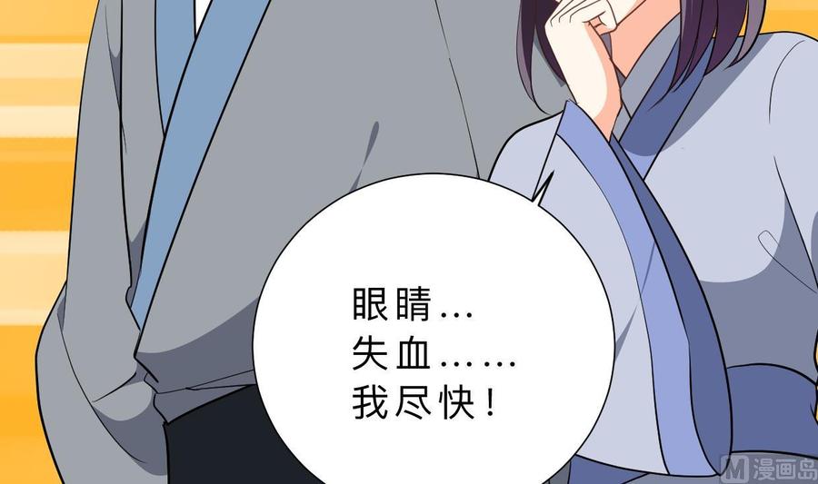 《养个少主斗渣男》第353话 救人要紧 第27页