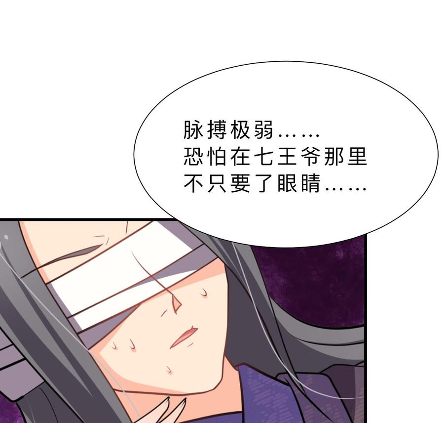 《养个少主斗渣男》第353话 救人要紧 第38页