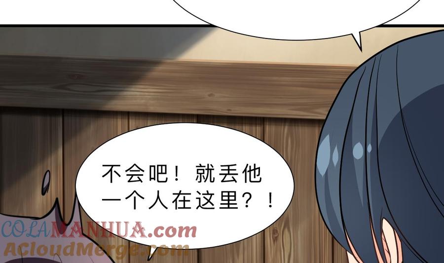 《养个少主斗渣男》第353话 救人要紧 第16页