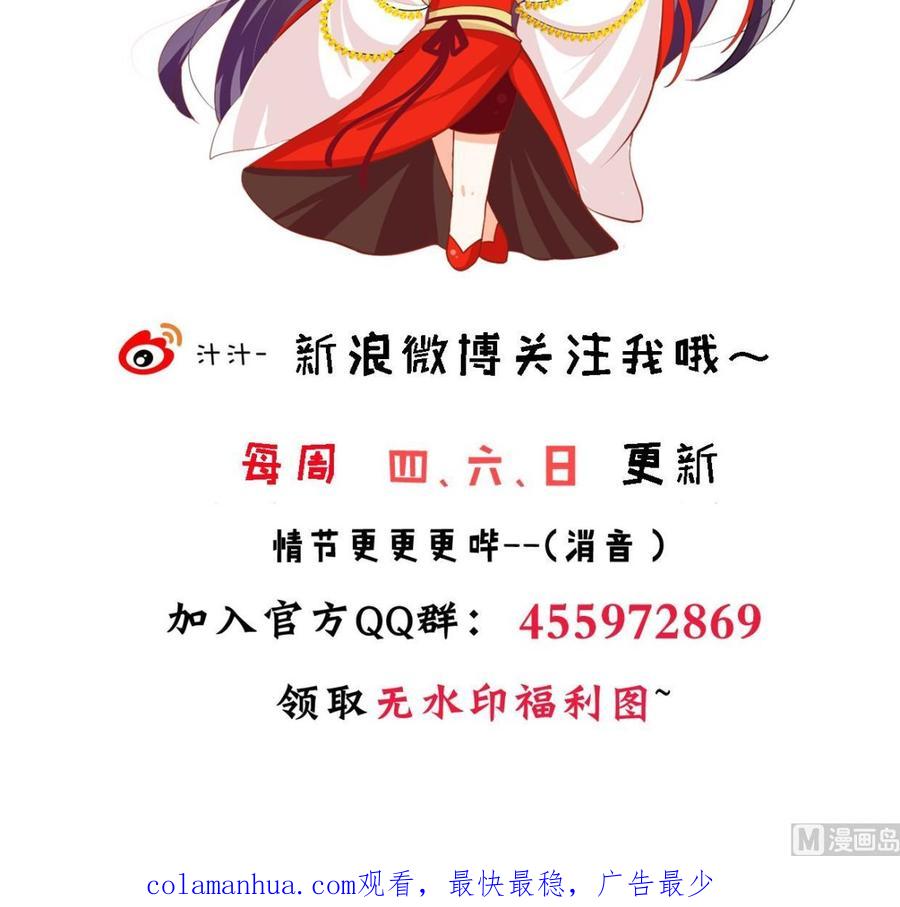 《养个少主斗渣男》第353话 救人要紧 第78页