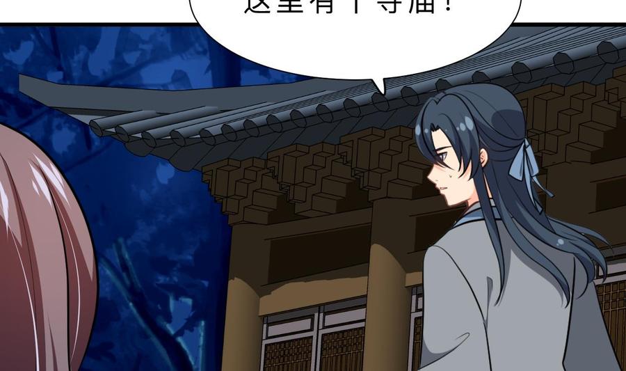 《养个少主斗渣男》第353话 救人要紧 第8页