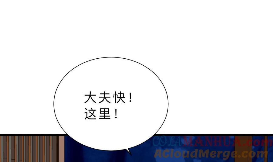 《养个少主斗渣男》第353话 救人要紧 第73页