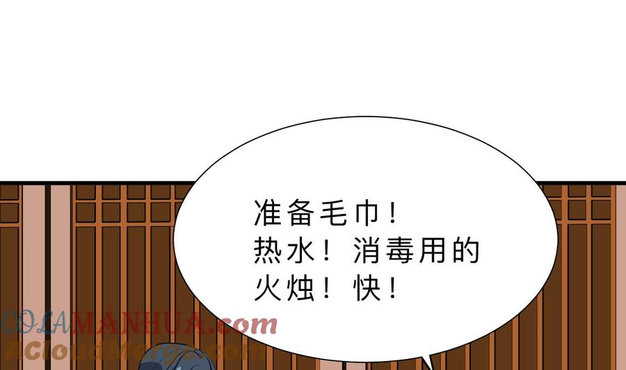 《养个少主斗渣男》第353话 救人要紧 第40页