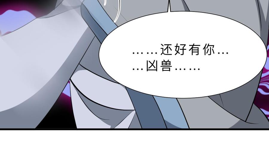 《养个少主斗渣男》第353话 救人要紧 第68页
