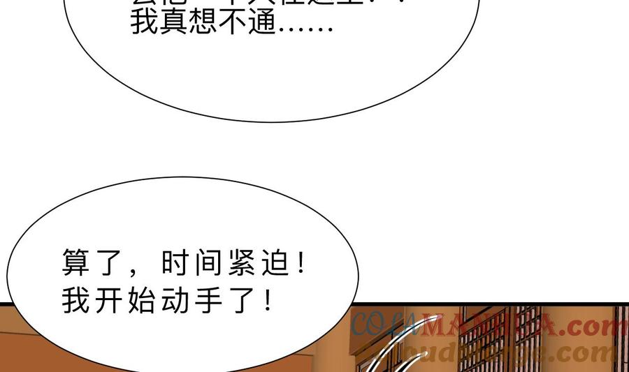 《养个少主斗渣男》第353话 救人要紧 第34页