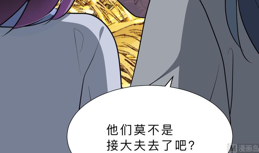 《养个少主斗渣男》第353话 救人要紧 第18页