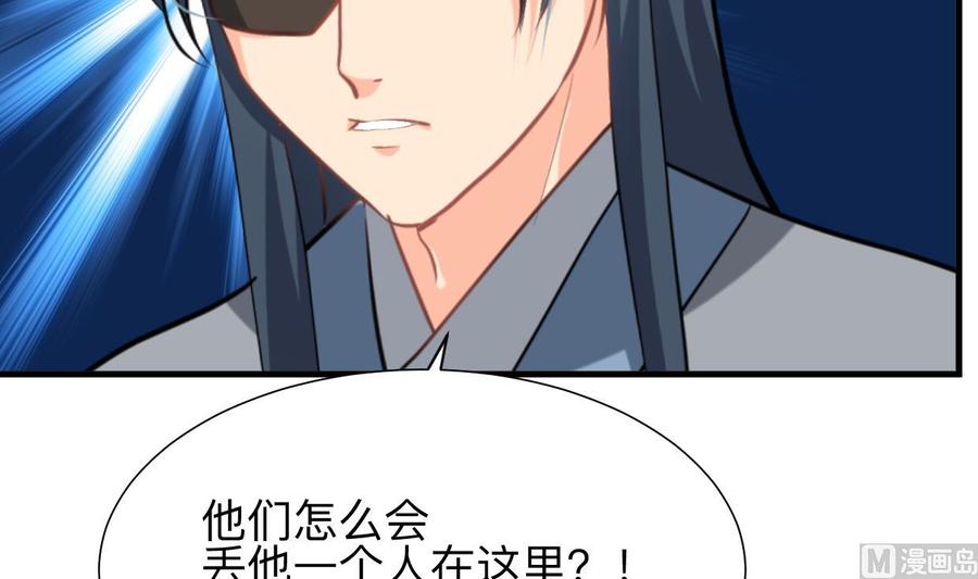 《养个少主斗渣男》第353话 救人要紧 第33页