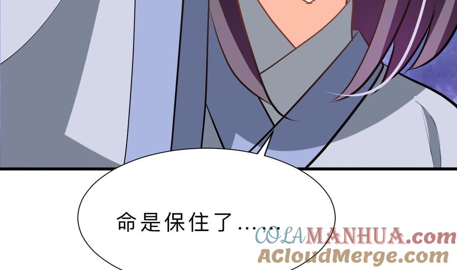 《养个少主斗渣男》第353话 救人要紧 第58页
