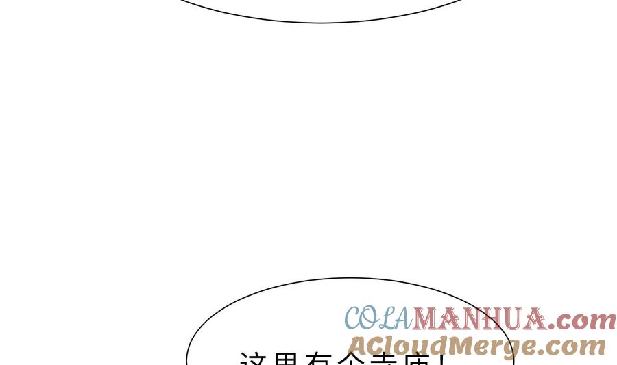 《养个少主斗渣男》第353话 救人要紧 第7页