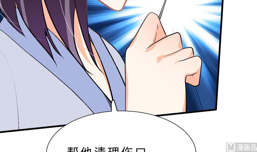 《养个少主斗渣男》第353话 救人要紧 第45页