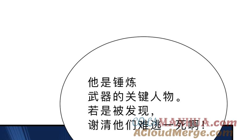 《养个少主斗渣男》第353话 救人要紧 第31页