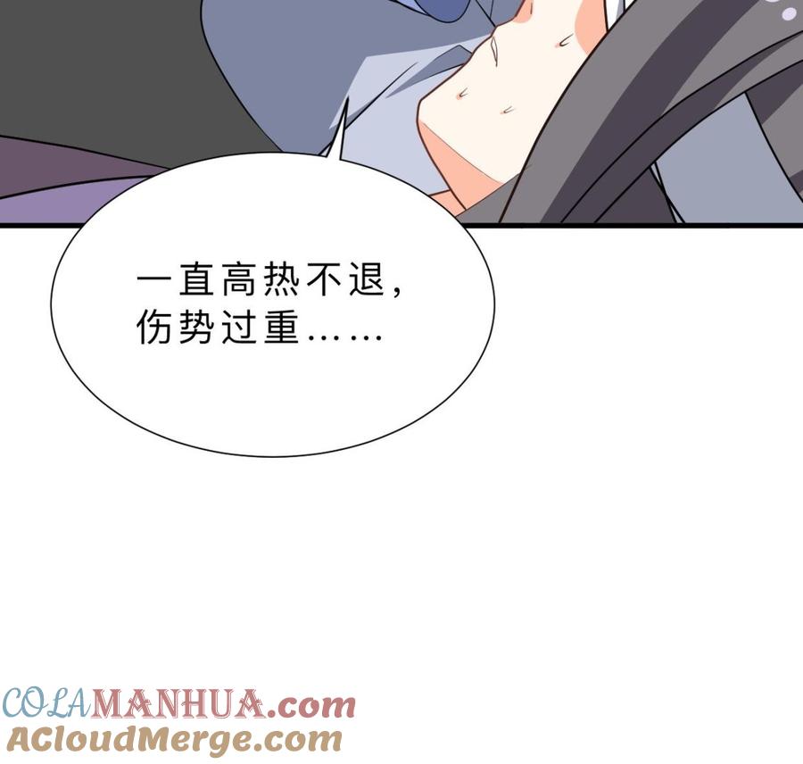 《养个少主斗渣男》第353话 救人要紧 第37页