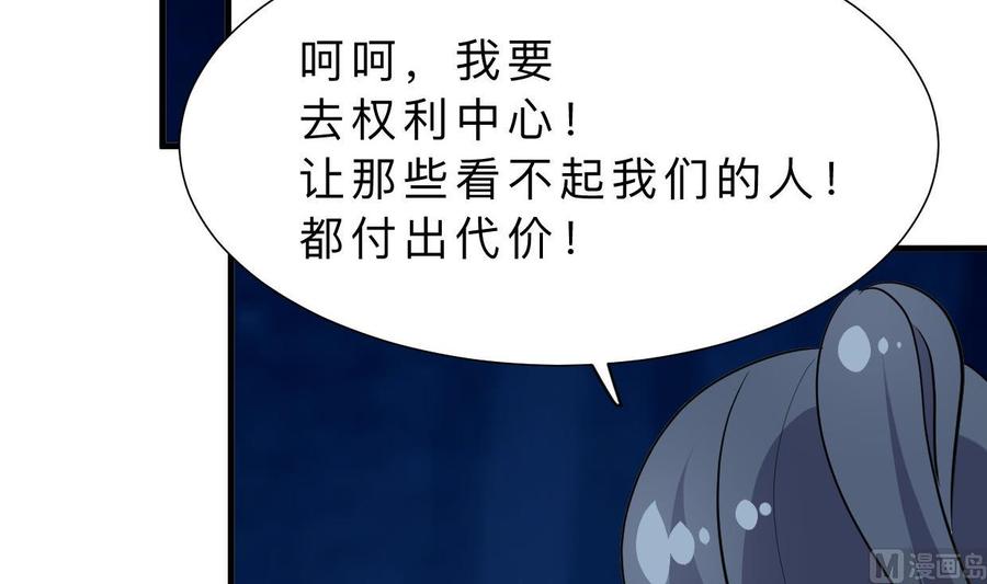 《养个少主斗渣男》第354话 掩盖 第60页