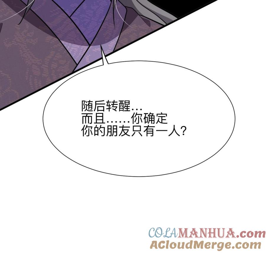 《养个少主斗渣男》第354话 掩盖 第37页