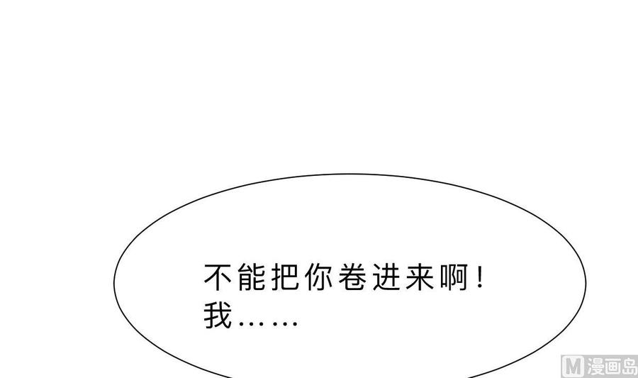 《养个少主斗渣男》第354话 掩盖 第54页