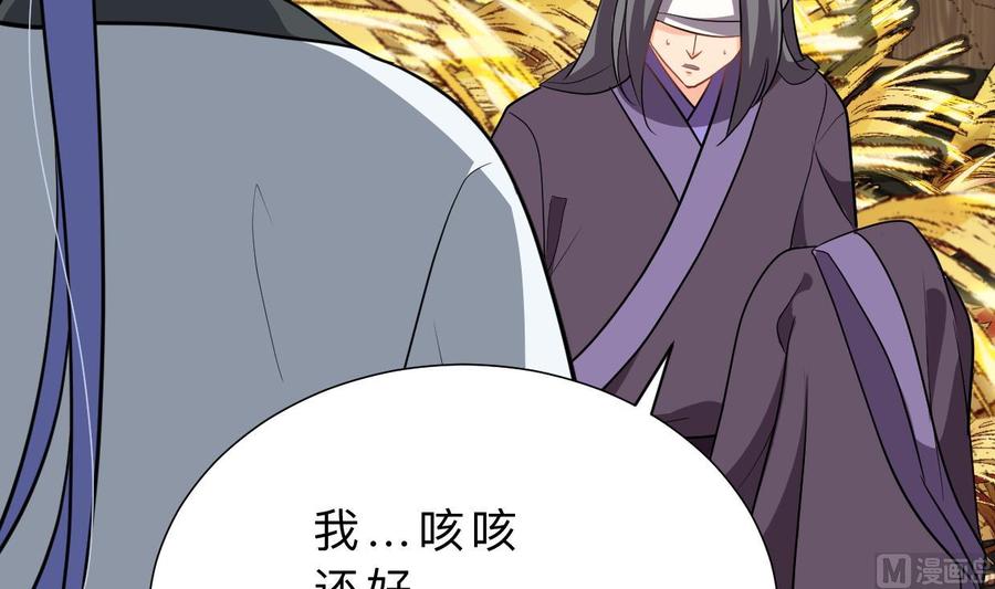 《养个少主斗渣男》第354话 掩盖 第6页
