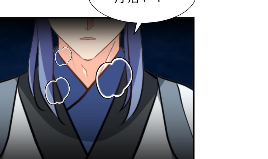 《养个少主斗渣男》第354话 掩盖 第65页