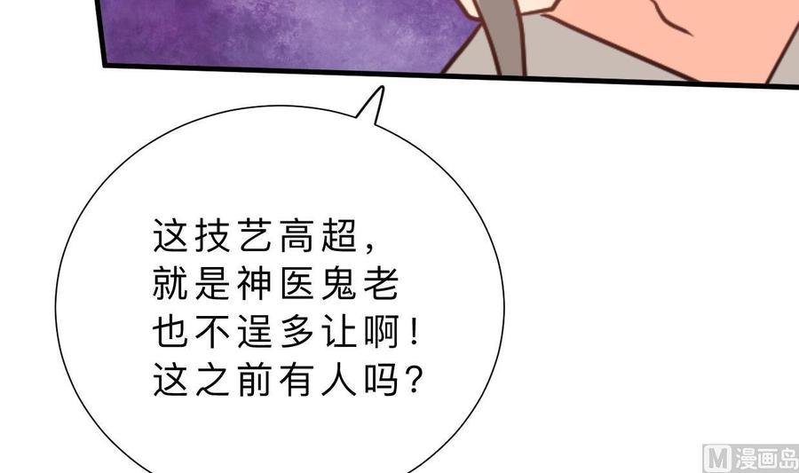 《养个少主斗渣男》第354话 掩盖 第21页