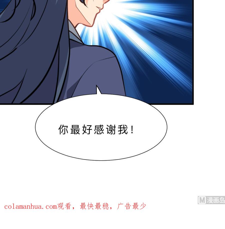 《养个少主斗渣男》第354话 掩盖 第75页