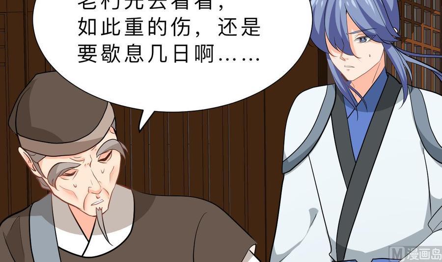《养个少主斗渣男》第354话 掩盖 第12页