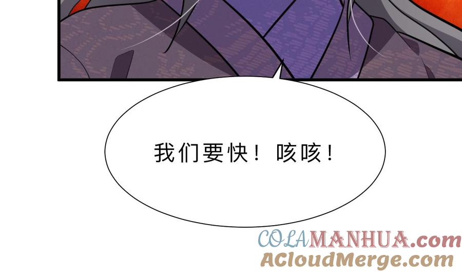 《养个少主斗渣男》第354话 掩盖 第10页