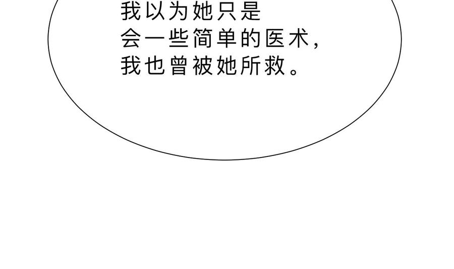 《养个少主斗渣男》第354话 掩盖 第29页