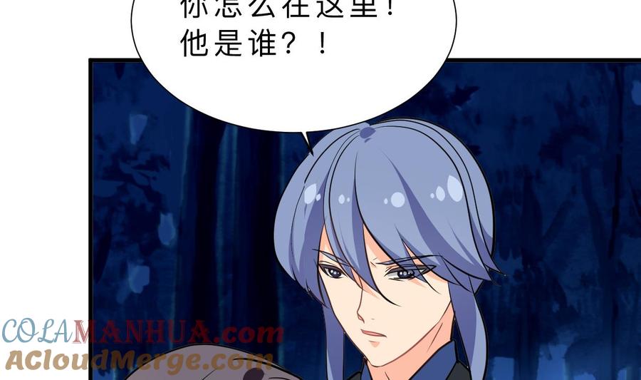 《养个少主斗渣男》第354话 掩盖 第67页