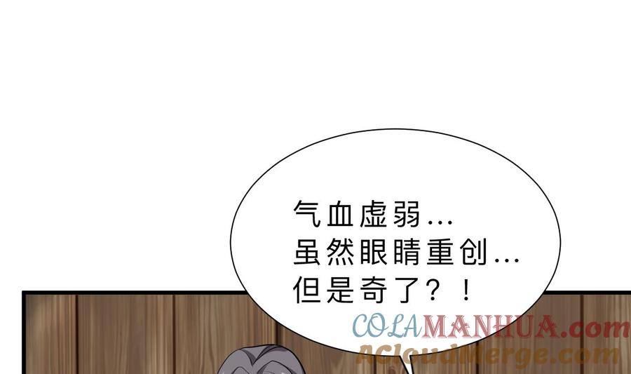 《养个少主斗渣男》第354话 掩盖 第16页