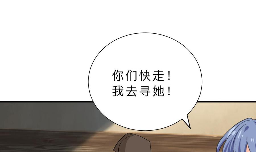《养个少主斗渣男》第354话 掩盖 第44页
