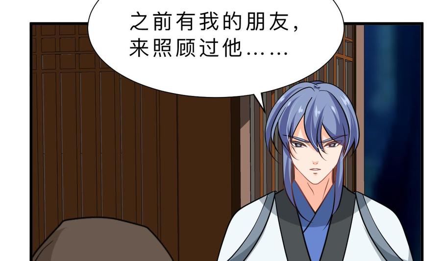 《养个少主斗渣男》第354话 掩盖 第23页