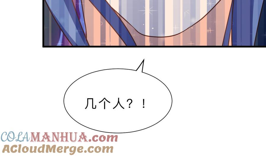 《养个少主斗渣男》第354话 掩盖 第43页